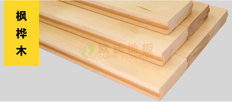 溫州體育館運動木地板翻新