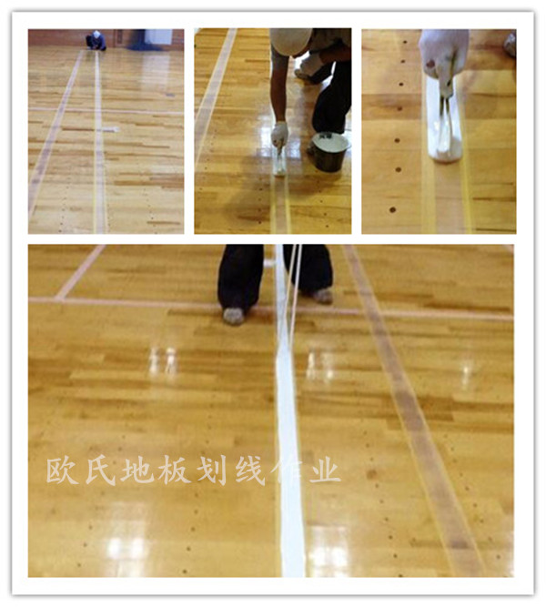 籃球館木地板劃線作業流程圖 籃球館木地板劃線作業流程圖