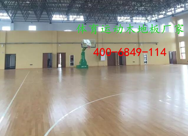 室內體育場館運動木地板應該如何維護和保養 室內體育場館運動木地板應該如何維護和保養