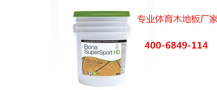籃球場木地板專用油漆,博納漆 籃球場木地板專用油漆,博納漆