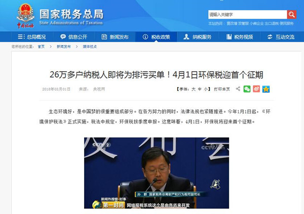 重要消息:2018年4月1號,環保稅正式開征! 重要消息:2018年4月1號,環保稅正式開征!