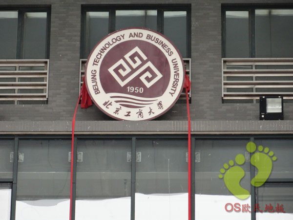 北京工商大學體育館運動木地板鋪設案例 北京工商大學體育館運動木地板鋪設案例